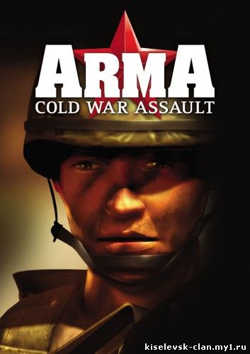 ARMA: Cold War Assault: скачать торрент